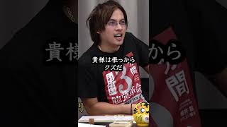 ドラゴン細井が林社長をディスりまくるwww