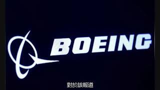 波音737Max安全分析存關鍵缺陷 獅航空難即有顯現
