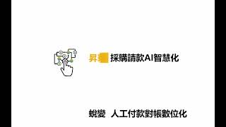 SAP 加速實踐採購數位轉型｜SAP Build