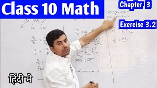 Part-4 class10th math exercise 3.2|कक्षा 10 मैथ संपूर्ण हल 2024 up board exam|Irshad sir success