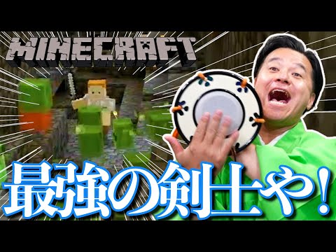 【 マインクラフト 】ワクワクが止まりません！すゑひろがりずの初心者マイクラ #26  【 Minecraft 】