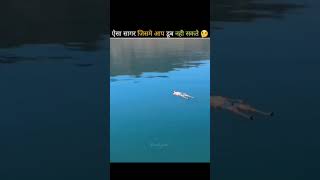 An Ocean In Which You Cannot Drown #shorts #viral #ocean
