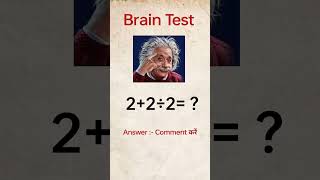 Brain Test #mathclips #maths #mathhacks #mathstricks #shorts #shortvideo #theexplainclip
