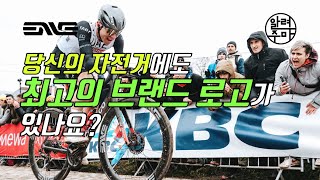 #65. 카본에 미친 사람들이 만든 최고의 브랜드 #엔비 #알려주마