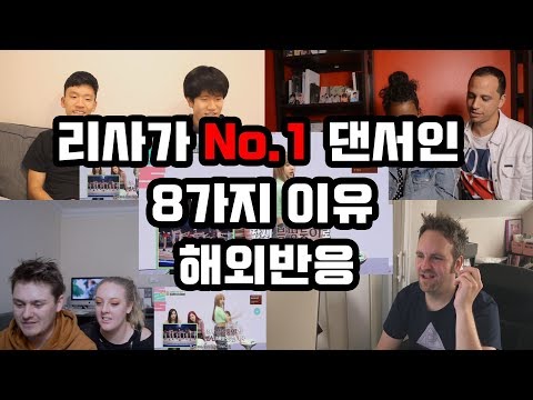 8 Reasons Why Lisa is the #1 Dancer  해외반응 Reaction