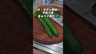 たった3分凄くうめぇ！無限きゅうり漬け物 簡単時短作り置きおつまみ健康レシピ