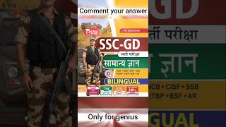BEST BOOK FOR SSC GD SAMANY GYAN EXAM 2026 #sscgdgk #educazone #sscgdconstable #sscgd2026