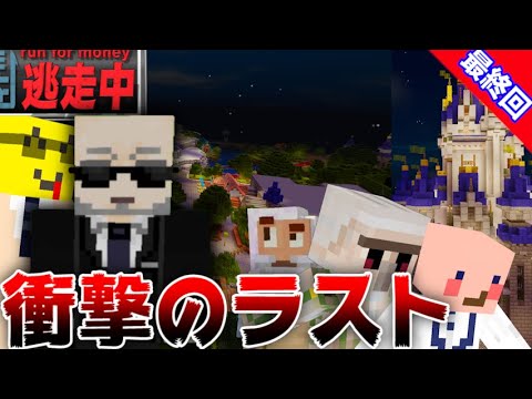 【マイクラ逃走中】ついに完結！空飛ぶ最強のハンターを倒し逃げ切る者は現れるのか!!｜ディズニーランドで20人ガチ逃走中！-Walt Disney World Resort-【最終回】