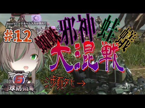 【地球防衛軍6】#12　これは、人類と人外の生存競争だ！ #新人vtuber #jpvtuber