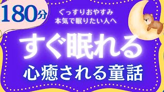 【朗読】大人もぐっすり眠れる睡眠導入　心軽く眠れる小川未明特集　@yukakumazakioyasumirodoku