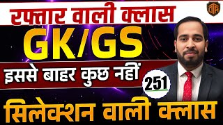 BPSC TRE  4.0 GK GS Marathon Class | Bihar Teacher GK/GS Class by Ratnesh Sir #bpsctre4