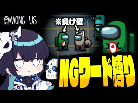 【Among Us#265】NGワードアモアスで早々に負け確になってしまった者達が暴れ始めるアモングアス【ゆっくり実況】