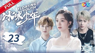 白澍得了肿瘤却不愿意治疗 背后的原因竟然是这个《冰球少年》EP23 #Floating Youth #朱正廷 #白澍【China Zone梦想剧场】