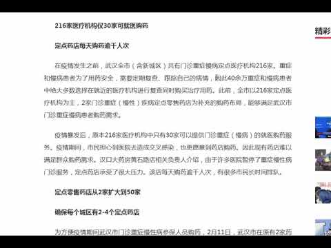 武汉市委书记暗访说漏了嘴:武汉市40多万重症和慢性病患者!