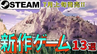 【Steam新作】パタパタとコーヒーを改善！最新高評価ゲーム13選【2025年7月上旬発売】