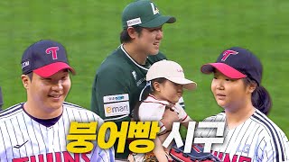 ??: 날 닮은 너 너 누구야 drop. 사랑스러운 붕어빵 시구로 토요일 경기 문을 엽니다 🐟🍞| 7.19 | 크보모먼트 BY 삼진제약 | 야구 하이라이트