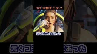コンジットがライフラにﾓｻﾞﾝﾋﾞｰｸﾋｱｰ?【APEX】#Shorts #apex