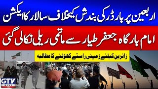 Massive Protest Against Arbaeen Border Blockade | Rally from Jafar Tayyar Imam Bargah | GTV News
