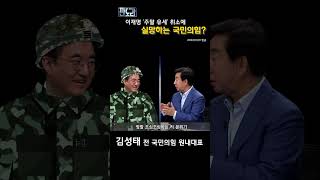 [1분 판도라] 이재명 대표 '주말 유세' 취소에 실망하는 국민의힘? -판도라 346회
