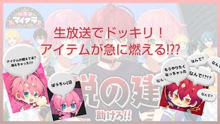 【いちごマイクラ】いちごピッケルが燃えるドッキリにリスナーびっくり?!【切り抜き】#いちごマイクラ #切り抜き #ばぁうくん #てるとくん #けちゃくん #怪盗キッズ #怪盗キッズwin #ドッキリ