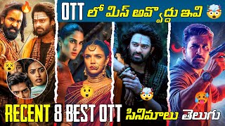 Recent BEST OTT Movies Telugu 🤯 | TOP 8 New OTT Telugu Movies | OTT Thriller Movies Telugu | Netflix