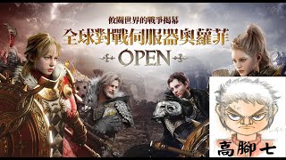 【權力之望】危機 人山人海 那就來補個神器吧.. 伺服器:奧蘿菲9 7/9 #權力之望 #危機 #十兄弟 #lordnine