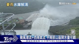 解渴了! 凱米颱風降雨量驚人  全台水庫大進帳｜十點不一樣20240725