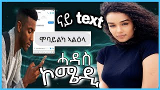 New Eritrean film (ናይ text) degsi tarik part 40