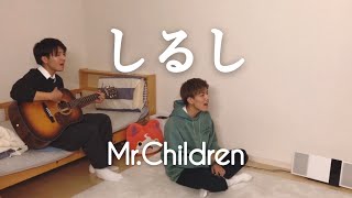 『しるし / Mr.Children』歌ったった。covered by 鈴木鈴木