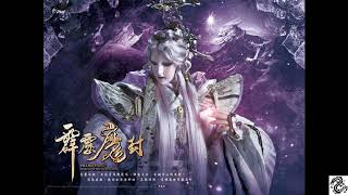 紫霞彌天掩三光(天道主武曲) 曲/編曲：風采輪