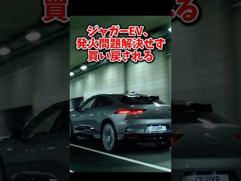 燃え過ぎて強制返金されたEV