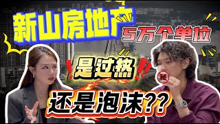 这次不一样！JB房产到底是机会还是泡沫？为什么这么多人抢着买，抢不到还跟Agent发脾气？ | 非同房享 EP1