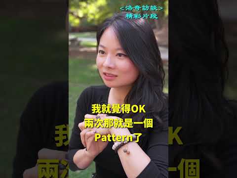 她和法国男友分手竟然是因为种族歧视？┃洛奇精選Shorts