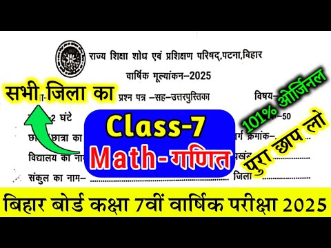 12 March Class 7th Math Viral Question Paper 2025 | Bihar Board 7th Class Math Varshik Priksha 2025