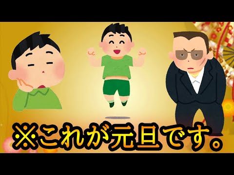 年末年始あるある超高速18連発！！【ツッコミ】【ツッコミ系youtuber】【すきあるないん】【紅白】【ガキ使】【お年玉】