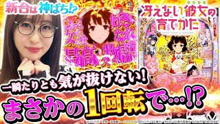 【e冴えない彼女の育てかた】～冴えてる神谷がRUSH突入しまくり実戦！継続率約92％のLTは目前！？～ 神谷玲子の新台は神ぱち!?#53《神谷玲子》[必勝本WEB-TV][パチンコ][パチスロ]