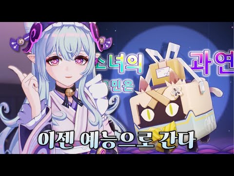 [원신] 과연 이것이 정녕 상시의 트레일러란 말인가 -  미즈키 캐릭터 트레일러 리액션