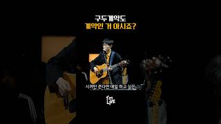 [미방분] 하현상 - 아임라이브 종신계약 체결