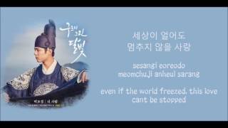 Park Bogum - My Person [HAN/ROM/ENG] LYRICS
