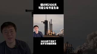 木卫上的大发现，地外生命可能即将揭晓 #天文学 #宇宙 #探索 #外星人