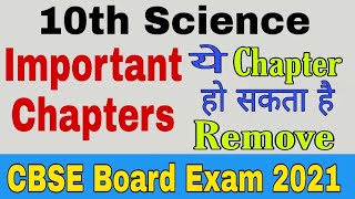 CBSE syllabus reduction || Cbse latest update || class 10 Science syllabus