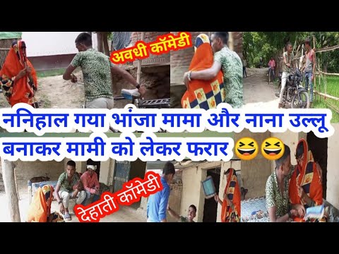 Nana ke yanha gaya bhanja aur mama ki ullu bana ke mami ko le kar farhar