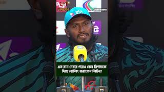 এত রান দেবার পরেও কেন রিশাদকে দিয়ে বোলিং করালেন লিটন?| Sports News | Khelajog