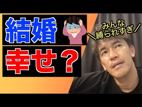 【武井壮】「結婚と幸せ」に対する武井壮の価値観が深かった【名言】【切り抜き】