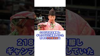 2187万円を着服した行司#相撲 #日本相撲協会 #横綱 #行司 #着服 #舟券