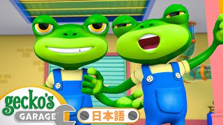 ねむたいメカニカルズ | ゲッコーのガレージ｜ようじむけトラック｜こどもむけアニメ｜Gecko's Garage