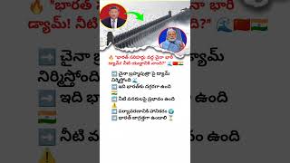 "China Builds Giant Dam Near Indian Border! Is This the Beginning of a Water War Against India?"