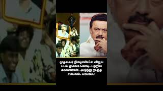 #tamilshorts #tamilnews #tamilviralnews