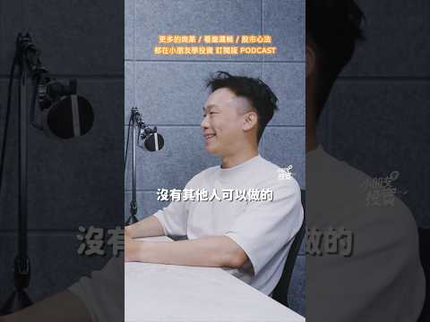 小朋友學投資 訂閱版 Podcast  EP236 最高榮耀🏆 #股票 #熱門 #小朋友學投資