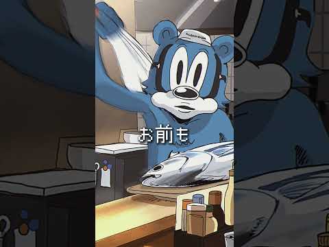 「カツオのたたき方イカれメガネ」076 #kusomegane #ショートアニメ